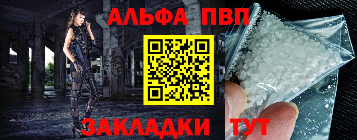 Альфа ПВП СК КРИС  Вход с VPN  A-PVP Crystall  A-PVP VHQ  Тавда 