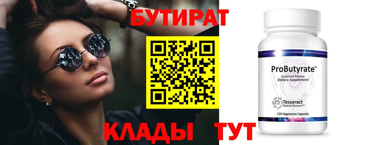 Бутират бутандиол Тавда