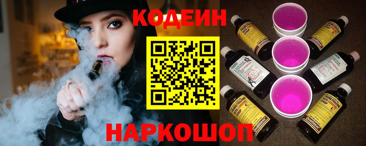 Тавда  Кодеин напиток Lean (лин)  Вход с VPN 