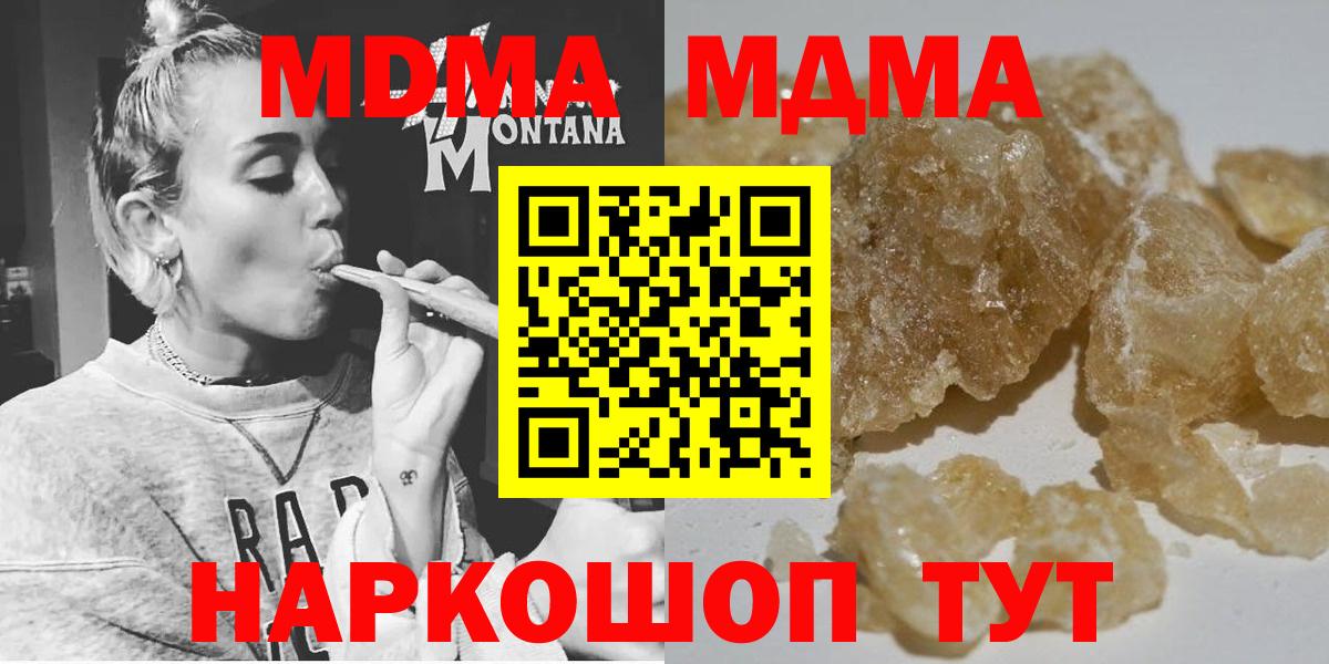 МДМА crystal  Вход с VPN  MDMA VHQ  MDMA  Тавда 