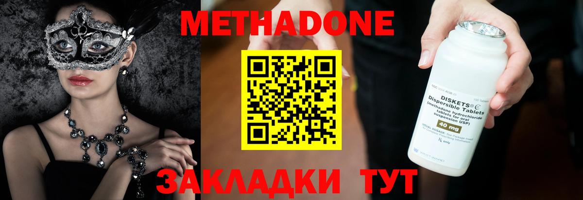 Метадон кристалл  Вход с VPN  Тавда  МЕТАДОН мёд 